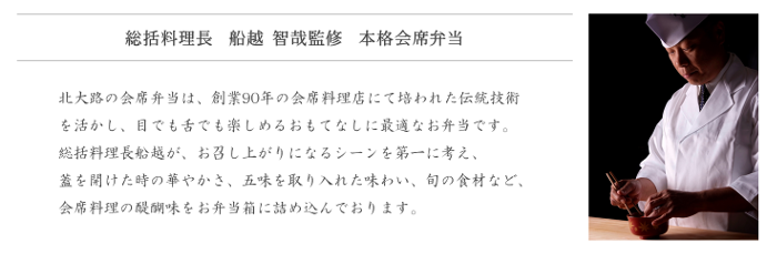 本格会議弁当