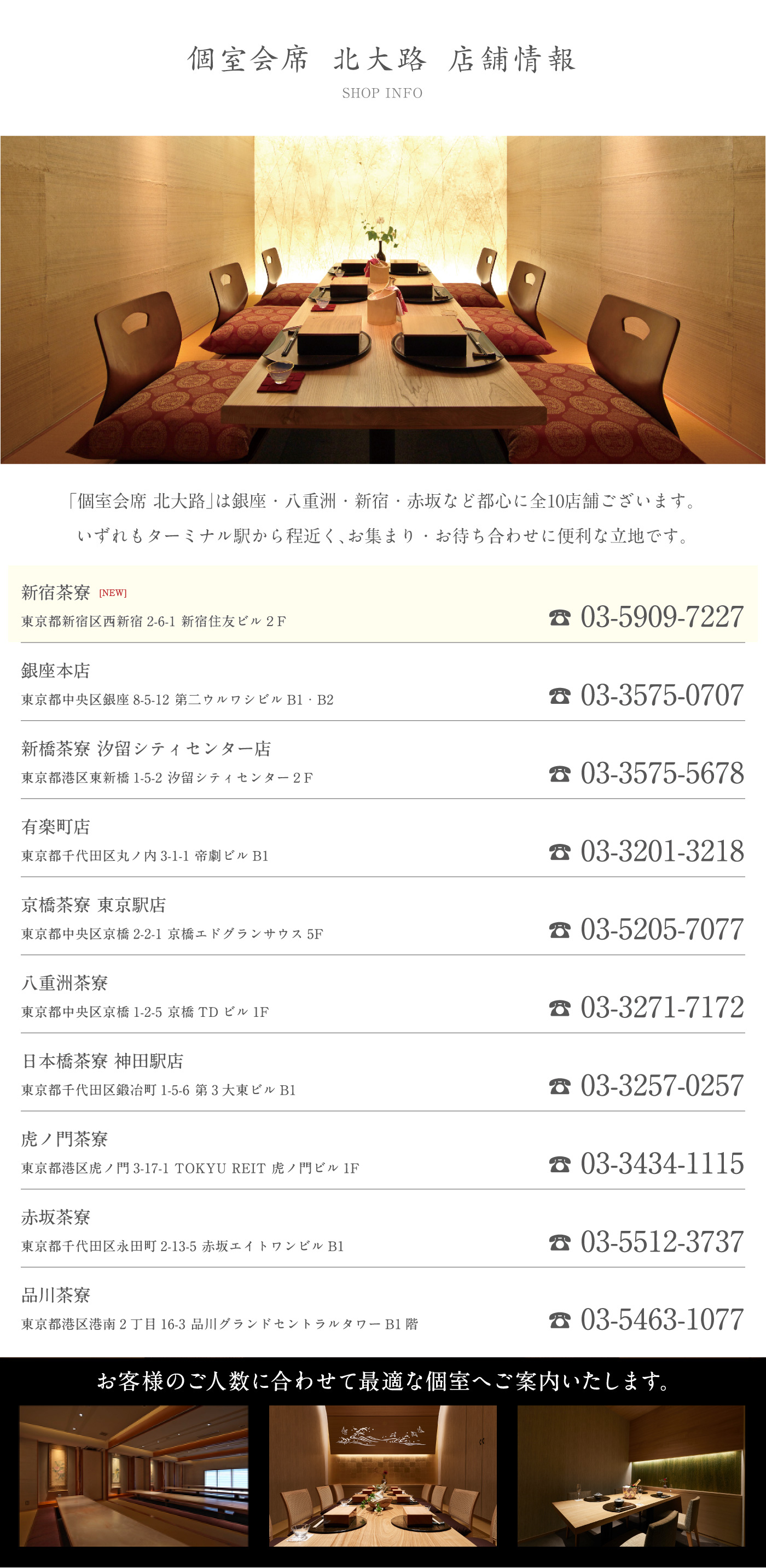個室会席 北大路 店舗情報