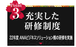 Point3 初心者・未経験歓迎 学生・主婦・新卒・WワークOK!