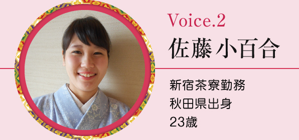 Voice.2 佐藤小百合