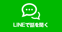 LINEで応募